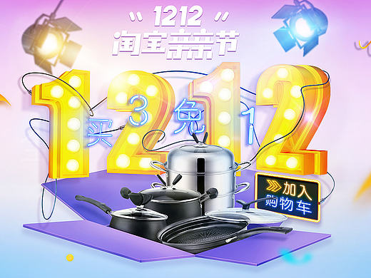 12.12承接页面banner+秒杀页面