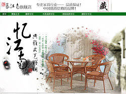 山水派藤椅首页（个人主页-ZMzI5MjM4MA==） - 电商 - 站酷设计师我是乖乖丫原创素材 - 站酷ZCOOL