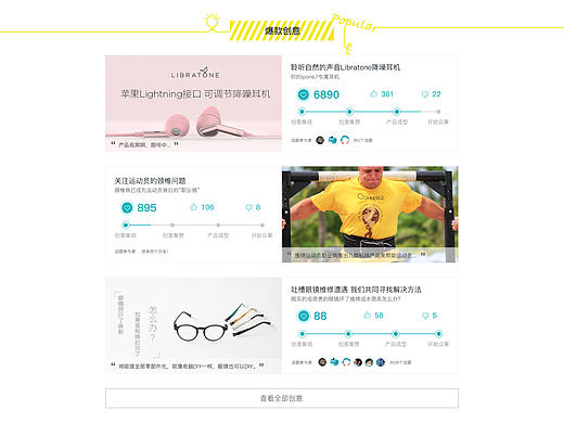 京东众筹界面优化