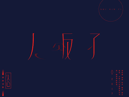拐卖-字体设计