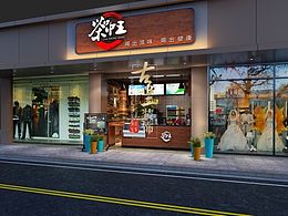 茶中王奶茶店设计