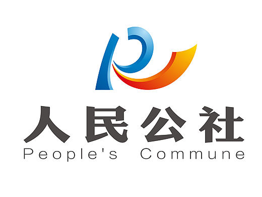 人民公社 LOGO设计
