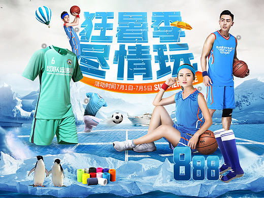 狂暑季活动首页