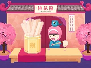 桃花签 应用