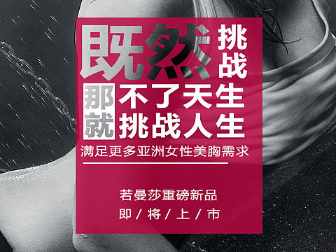 内衣的微商闪屏微商海报设计