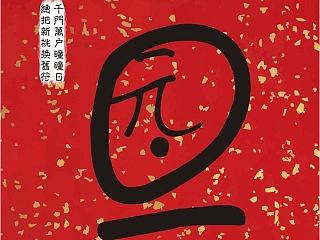 元旦