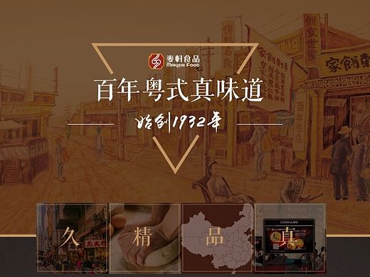 麦轩月饼的品牌故事以及几张主图设计