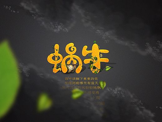 字体设计-周杰伦的歌2