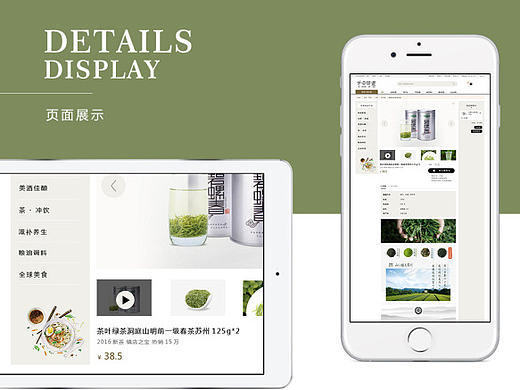 商品购买页设计