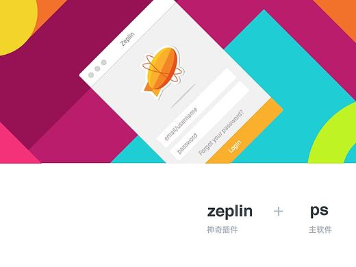 zeplin+ps 解放设计师，效率飞起来！