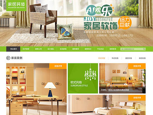 天津网站建设_家装设计官网【奔唐技术支持】