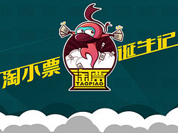 淘一票
