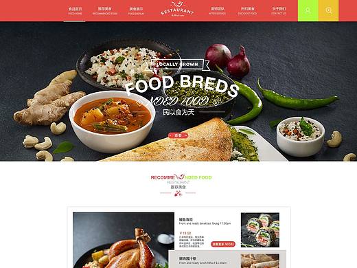 一款关于美食的电商网站（个人主页-ZMTgyMTIyNDg=） - 电商 - 站酷设计师遥远的路原创素材 - 站酷ZCOOL