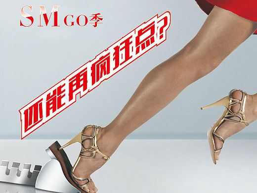 SM活動促銷賣場海報（個人主頁-ZMTM5MDkxNjA=） - 宣傳物料 - 站酷設(shè)計師EVANWONG原創(chuàng)素材 - 站酷ZCOOL