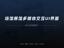 展厅视觉