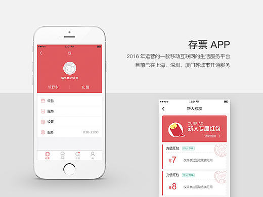 金融APP红包活动页