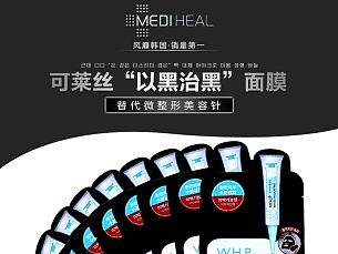 韩国可莱丝黑面膜详情设计