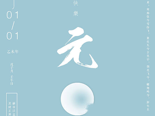 元旦