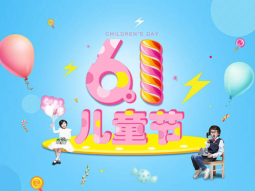 儿童节专题（个人主页-ZMTYzMDU2NDQ=） - 运营设计 - 站酷设计师美丽心情_skingna原创素材 - 站酷ZCOOL
