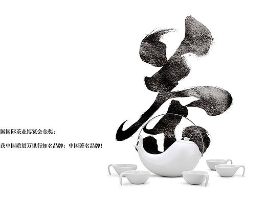 茶叶海报