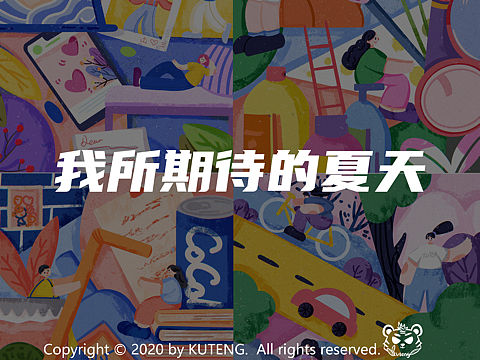 我所期待夏天