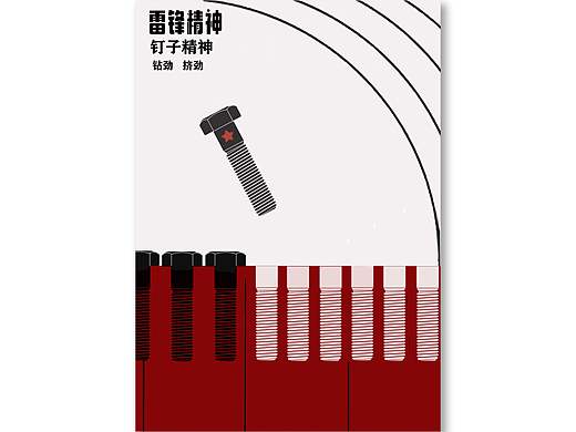 雷锋精神海报