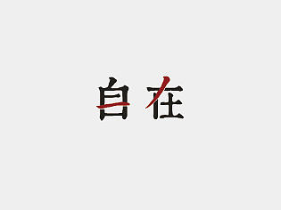民宿，酒店logo，标志设计