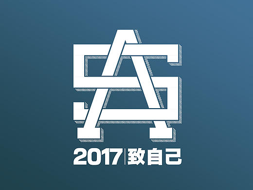 致自己 | 2016年个人作品合辑