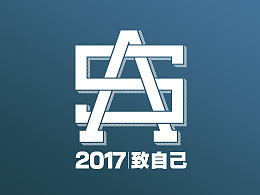 致自己 | 2016年个人作品合辑