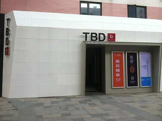 品上设计-TDB导视（个人主页-ZMTY2NzY4MDg=） - 商业空间设计 - 站酷设计师prince稀饭原创素材 - 站酷ZCOOL