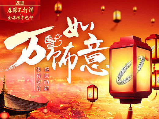 百年宝诚·1月春节 万饰如意