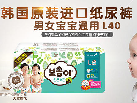 母婴-纸尿裤海报
