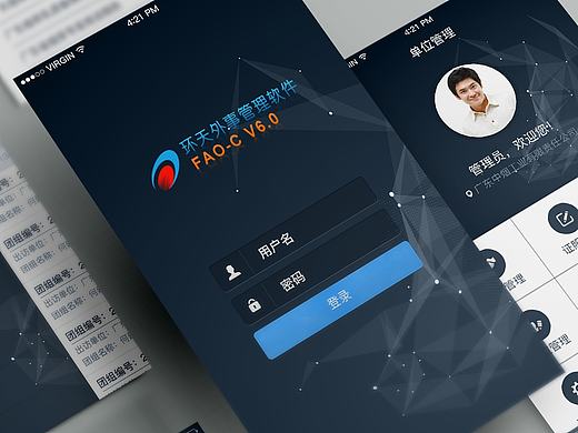 系统管理app