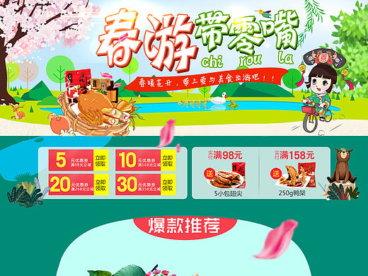 3月春游首页
