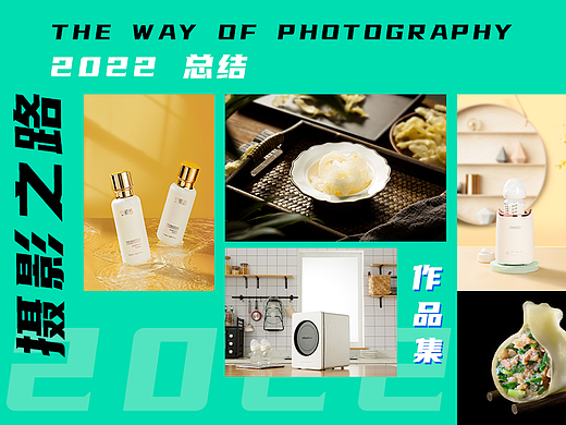 摄影之路-2022年作品集