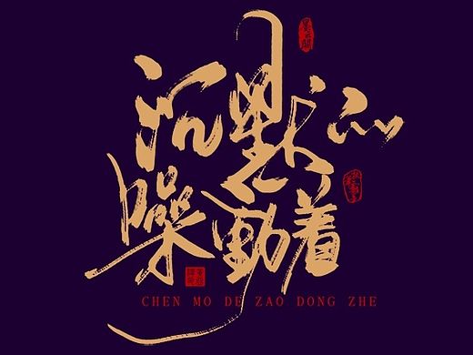 心事笔了然~