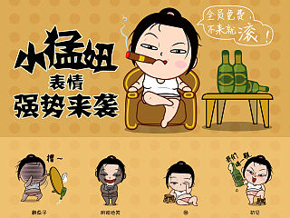 第六套表情设计“小猛妞” 