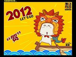 不是吃货-噔噔2012(带龙帽帽的贺图)