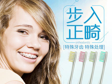 正畸牙刷详情页 