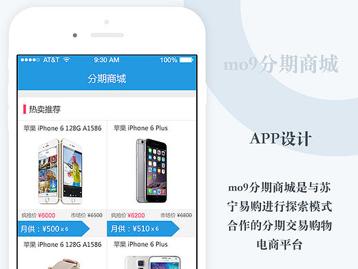 分期商城app