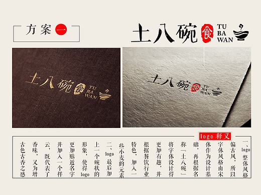 土八碗logo设计 餐饮行业