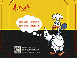 來雙祥鴨貨包裝封面