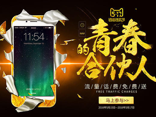 中国移动电子商务海报活动页面