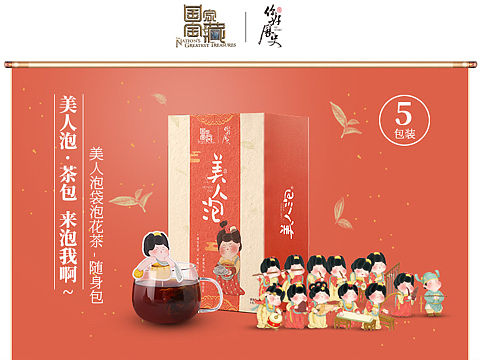 国家宝藏·天猫·胖脸吉祥，合作周边"美人泡"茶包