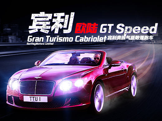 賓利歐陸跑車（個人主頁-ZMTg4NjExNjQ=） - 運營設(shè)計 - 站酷設(shè)計師二刀原創(chuàng)素材 - 站酷ZCOOL