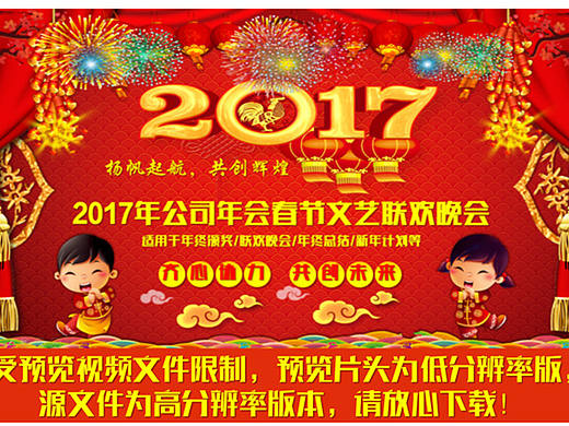 【动感开场】精美2017元旦晚会年会春节晚会员工颁奖PPT