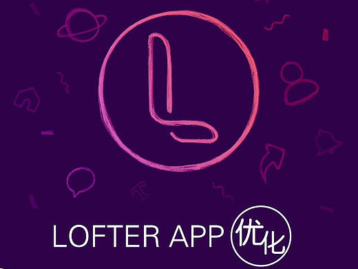 lofter app 优化(个人主页-ZMTY4NzQ0NzY=) - APP界面 - 站酷设计师乌鸫创意行原创素材 - 站酷ZCOOL