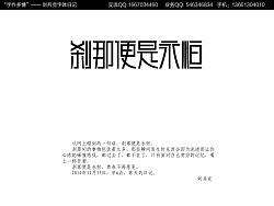 “字作多情”---刘兵克字体日记（第十五期）