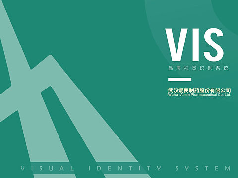 爱民制药VI识别系统