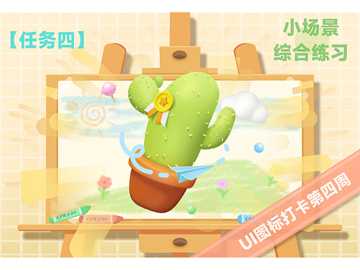 UI图标打卡第四周